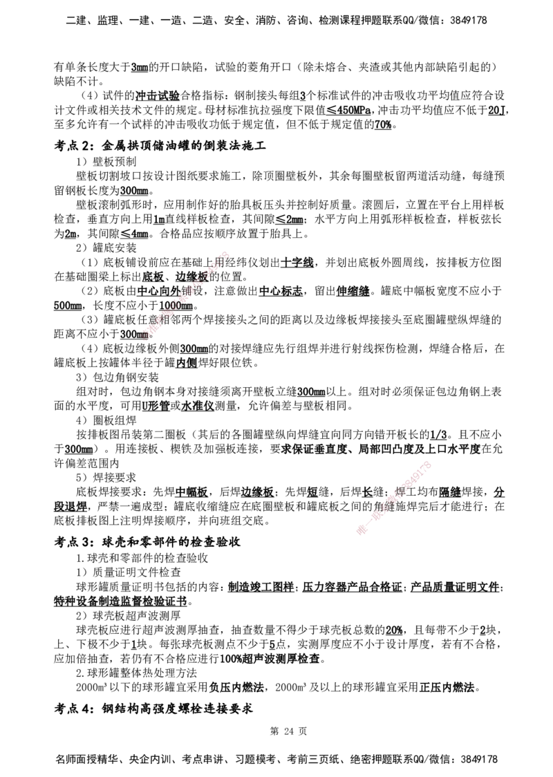 YL-机电-黄金抢分百点_2026年一级建造师_2026年一建机电_2025年一建机电SVIP_05-考前密训✿央企特训✿机构普押_38-机电《黄金抢分百点》YL