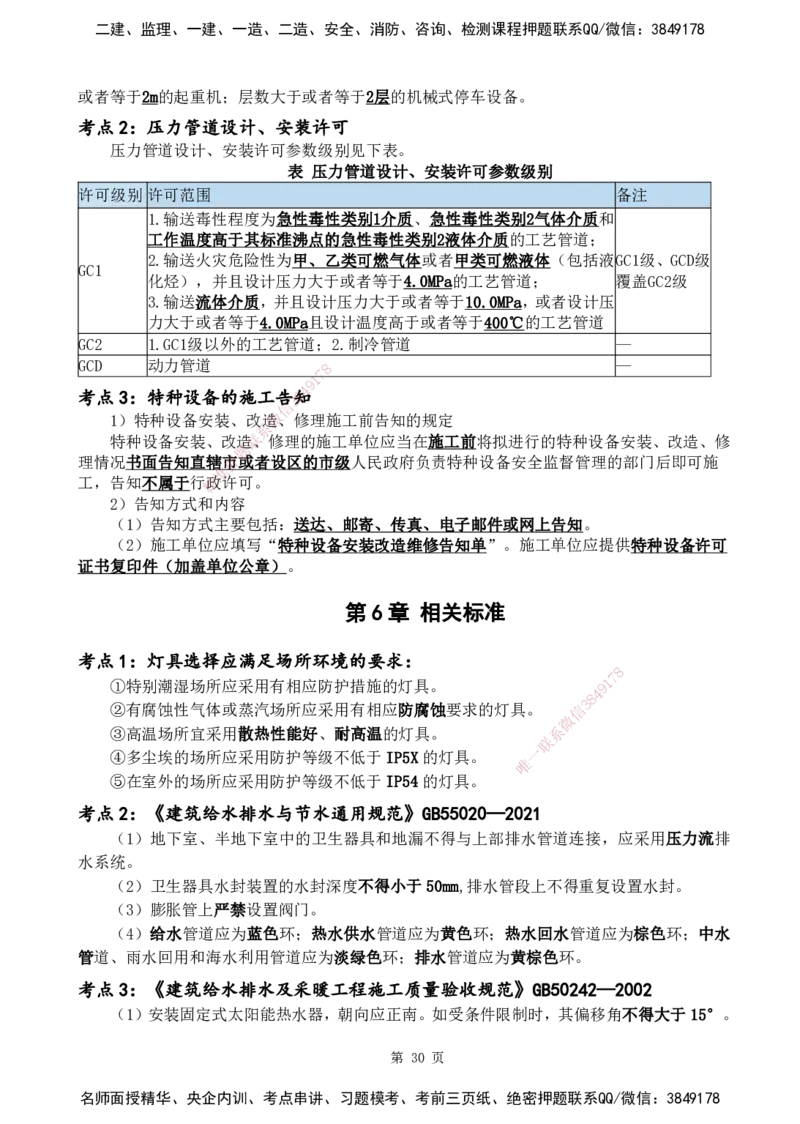 YL-机电-黄金抢分百点_2026年一级建造师_2026年一建机电_2025年一建机电SVIP_05-考前密训✿央企特训✿机构普押_38-机电《黄金抢分百点》YL