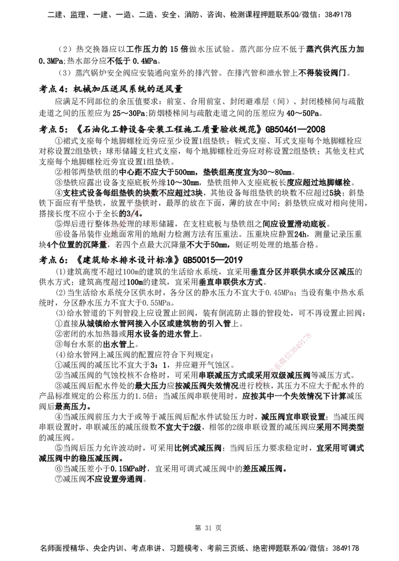 YL-机电-黄金抢分百点_2026年一级建造师_2026年一建机电_2025年一建机电SVIP_05-考前密训✿央企特训✿机构普押_38-机电《黄金抢分百点》YL