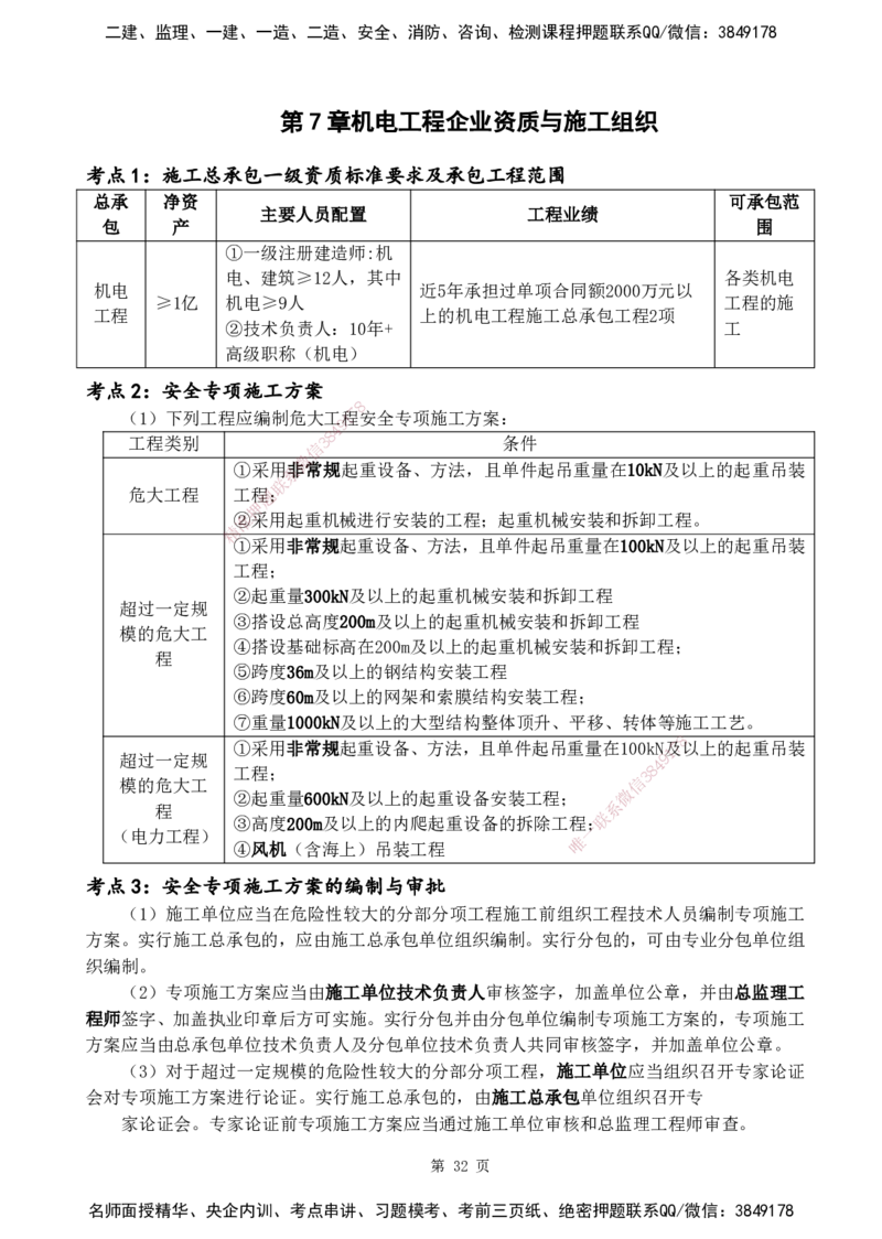 YL-机电-黄金抢分百点_2026年一级建造师_2026年一建机电_2025年一建机电SVIP_05-考前密训✿央企特训✿机构普押_38-机电《黄金抢分百点》YL