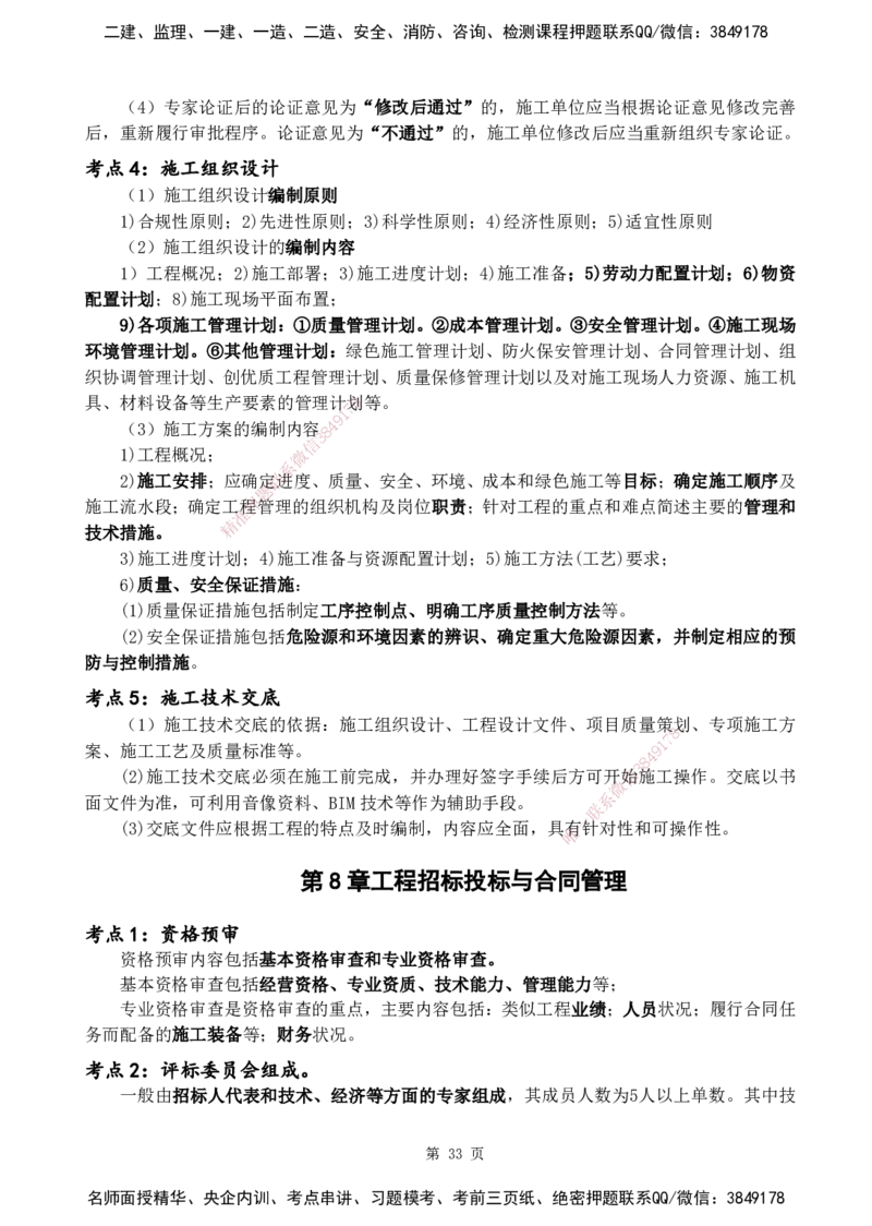 YL-机电-黄金抢分百点_2026年一级建造师_2026年一建机电_2025年一建机电SVIP_05-考前密训✿央企特训✿机构普押_38-机电《黄金抢分百点》YL