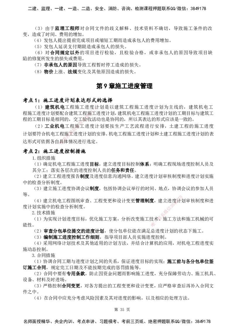 YL-机电-黄金抢分百点_2026年一级建造师_2026年一建机电_2025年一建机电SVIP_05-考前密训✿央企特训✿机构普押_38-机电《黄金抢分百点》YL