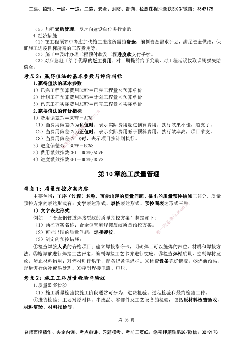YL-机电-黄金抢分百点_2026年一级建造师_2026年一建机电_2025年一建机电SVIP_05-考前密训✿央企特训✿机构普押_38-机电《黄金抢分百点》YL