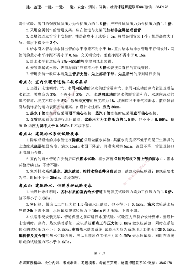 YL-机电-黄金抢分百点_2026年一级建造师_2026年一建机电_2025年一建机电SVIP_05-考前密训✿央企特训✿机构普押_38-机电《黄金抢分百点》YL