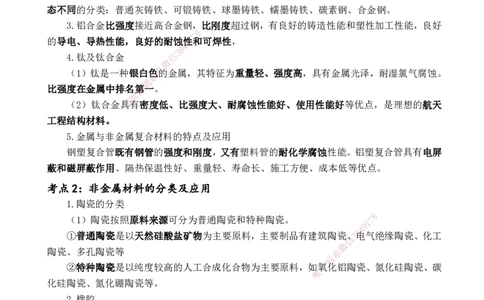 YL-机电-黄金抢分百点_2026年一级建造师_2026年一建机电_2025年一建机电SVIP_05-考前密训✿央企特训✿机构普押_38-机电《黄金抢分百点》YL