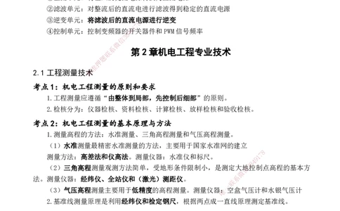 YL-机电-黄金抢分百点_2026年一级建造师_2026年一建机电_2025年一建机电SVIP_05-考前密训✿央企特训✿机构普押_38-机电《黄金抢分百点》YL