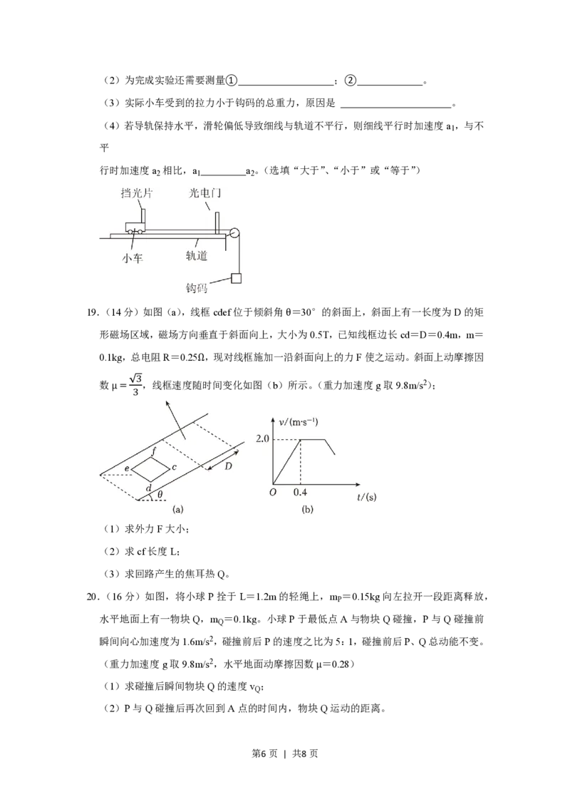 2023年高考物理试卷（上海）（空白卷）_物理历年高考真题_新&middot;PDF版2008-2025&middot;高考物理真题_物理（按省份分类）2008-2025_2008-2025&middot;（上海）物理高考真题