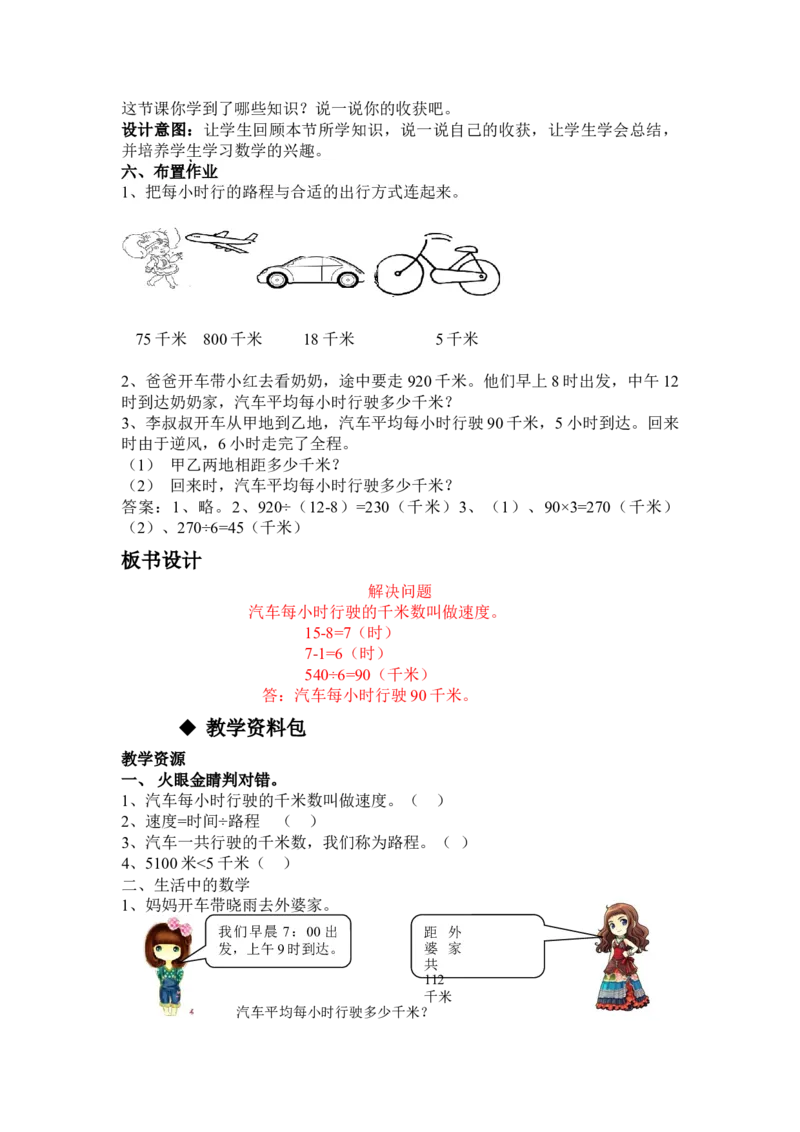 4.4解决问题_三年级上下册资料_3年级下册教学资源包教案+学案_第四单元毫米和千米（教案+学案）_教案