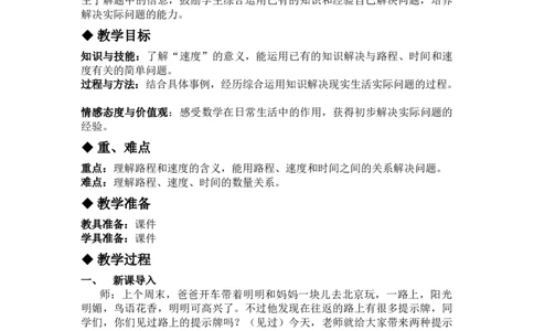 4.4解决问题_三年级上下册资料_3年级下册教学资源包教案+学案_第四单元毫米和千米（教案+学案）_教案