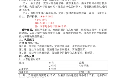 4.4解决问题_三年级上下册资料_3年级下册教学资源包教案+学案_第四单元毫米和千米（教案+学案）_教案