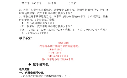 4.4解决问题_三年级上下册资料_3年级下册教学资源包教案+学案_第四单元毫米和千米（教案+学案）_教案