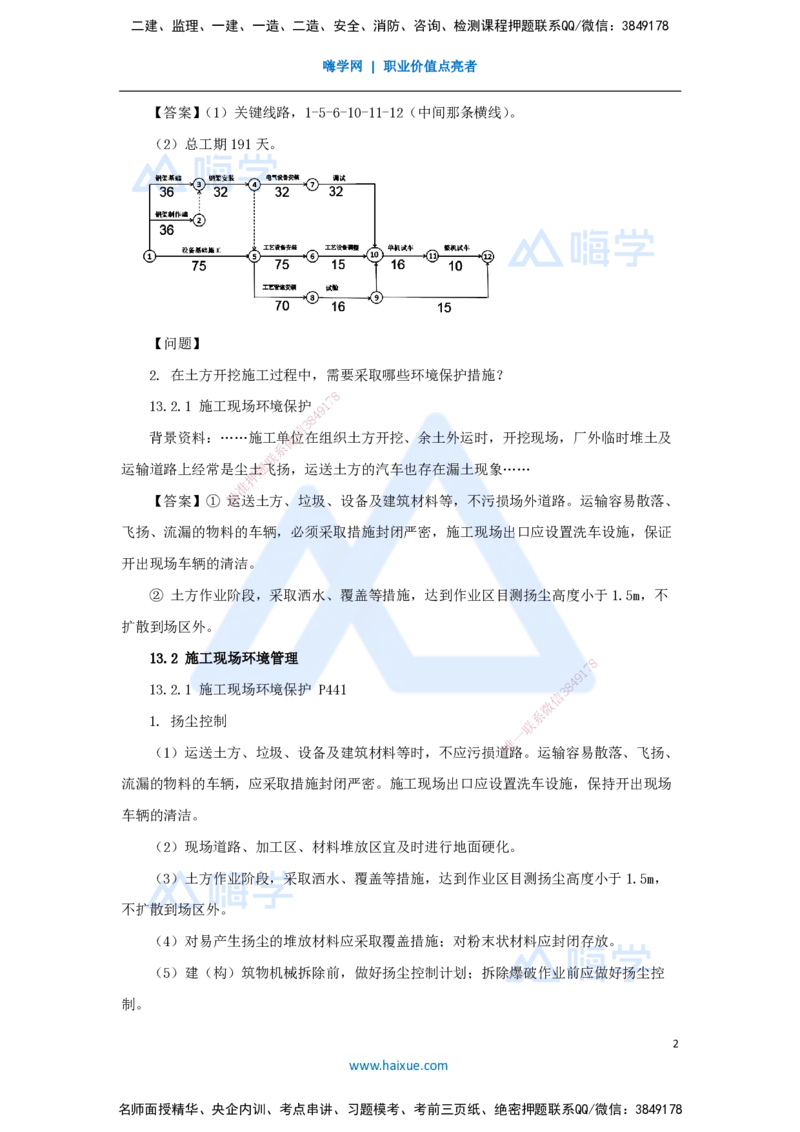 卷二（12）案例题1_2026年一级建造师_2026年一建机电_2025年一建机电SVIP_04-冲刺串讲✿考点强化✿小灶集训_66-机电《名师仿真带练》朱培浩HX_讲义