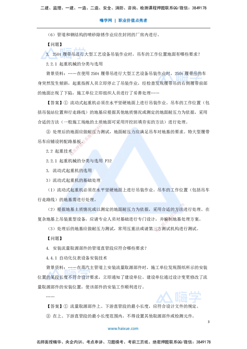 卷二（12）案例题1_2026年一级建造师_2026年一建机电_2025年一建机电SVIP_04-冲刺串讲✿考点强化✿小灶集训_66-机电《名师仿真带练》朱培浩HX_讲义