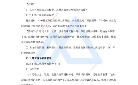 卷二（12）案例题1_2026年一级建造师_2026年一建机电_2025年一建机电SVIP_04-冲刺串讲✿考点强化✿小灶集训_66-机电《名师仿真带练》朱培浩HX_讲义