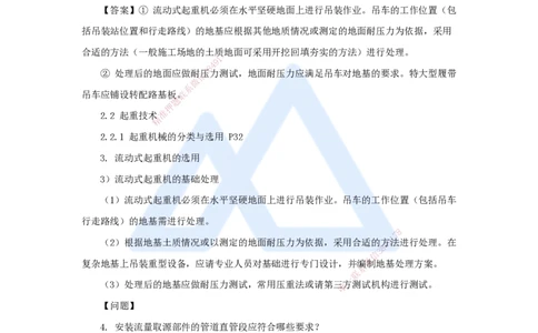 卷二（12）案例题1_2026年一级建造师_2026年一建机电_2025年一建机电SVIP_04-冲刺串讲✿考点强化✿小灶集训_66-机电《名师仿真带练》朱培浩HX_讲义
