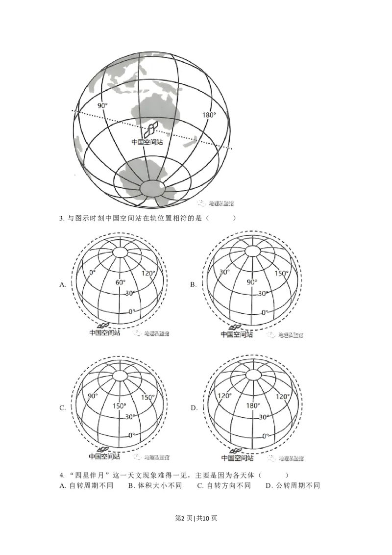 2023年高考地理试卷（江苏）（空白卷）_地理历年高考真题_新&middot;PDF版2008-2025&middot;高考地理真题_地理（按试卷类型分类）2008-2025_自主命题卷&middot;地理（2008-2025）_江苏自主命题&middot;地理（2008-2025）