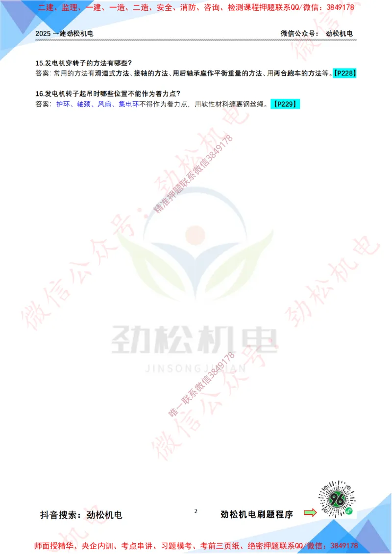 每日一背5月14日答案_2026年一级建造师_2026年一建机电_2025年一建机电SVIP_02-基础精讲✿高端面授✿深度强化_30-机电《全系VIP班》劲松SMR_每日一背