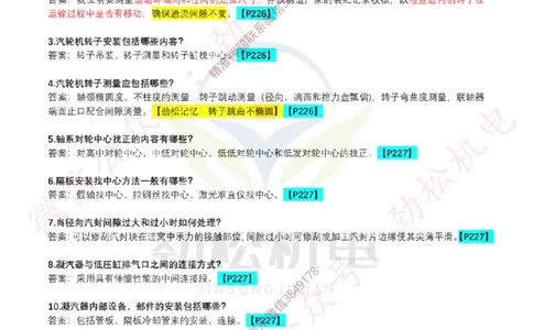 每日一背5月14日答案_2026年一级建造师_2026年一建机电_2025年一建机电SVIP_02-基础精讲✿高端面授✿深度强化_30-机电《全系VIP班》劲松SMR_每日一背
