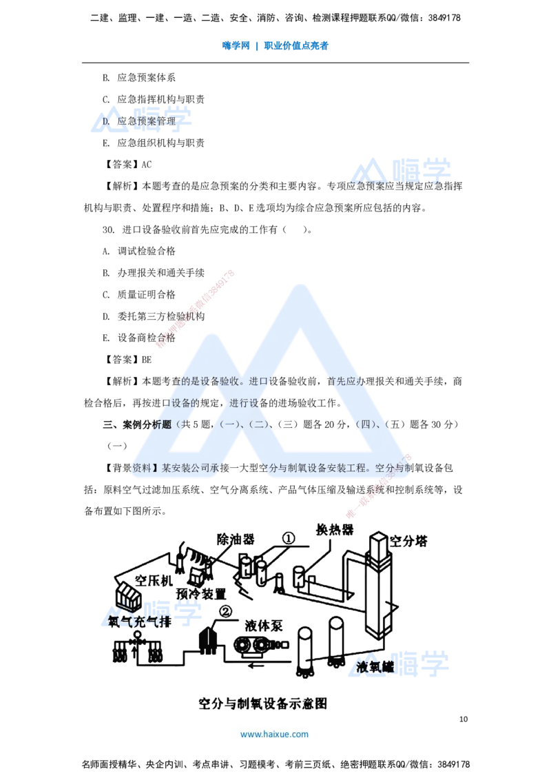 石莉-一级建造师-机电工程管理与实务-五年真题-2025年真题解析_2026年一级建造师_2026年一建机电_2026年一建机电SVIP_2026一建机电SVIP_03-习题精析✿实战特训✿模考通关