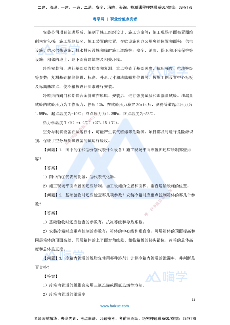 石莉-一级建造师-机电工程管理与实务-五年真题-2025年真题解析_2026年一级建造师_2026年一建机电_2026年一建机电SVIP_2026一建机电SVIP_03-习题精析✿实战特训✿模考通关