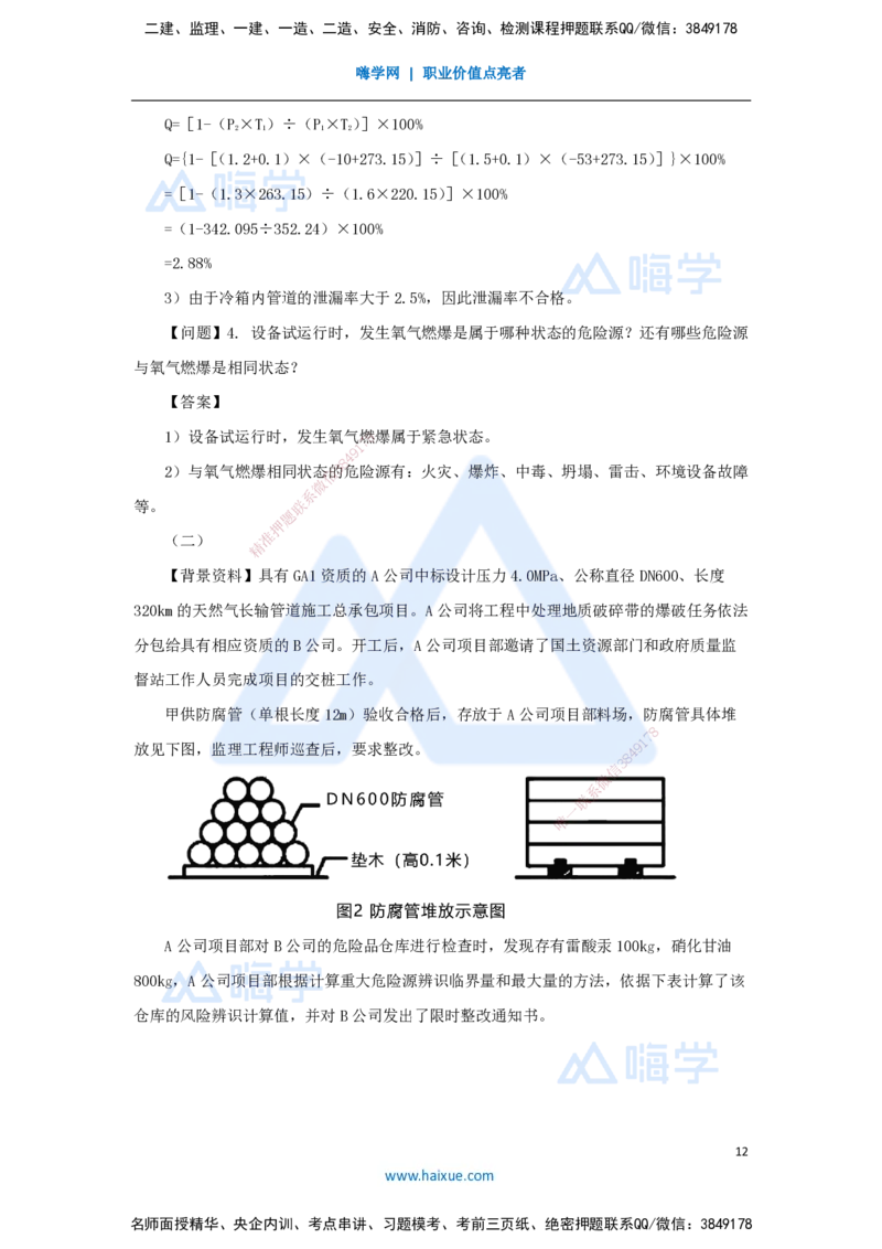 石莉-一级建造师-机电工程管理与实务-五年真题-2025年真题解析_2026年一级建造师_2026年一建机电_2026年一建机电SVIP_2026一建机电SVIP_03-习题精析✿实战特训✿模考通关