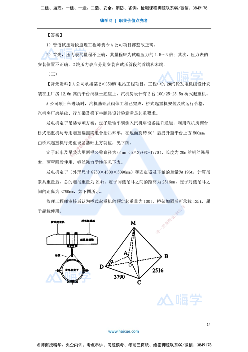 石莉-一级建造师-机电工程管理与实务-五年真题-2025年真题解析_2026年一级建造师_2026年一建机电_2026年一建机电SVIP_2026一建机电SVIP_03-习题精析✿实战特训✿模考通关