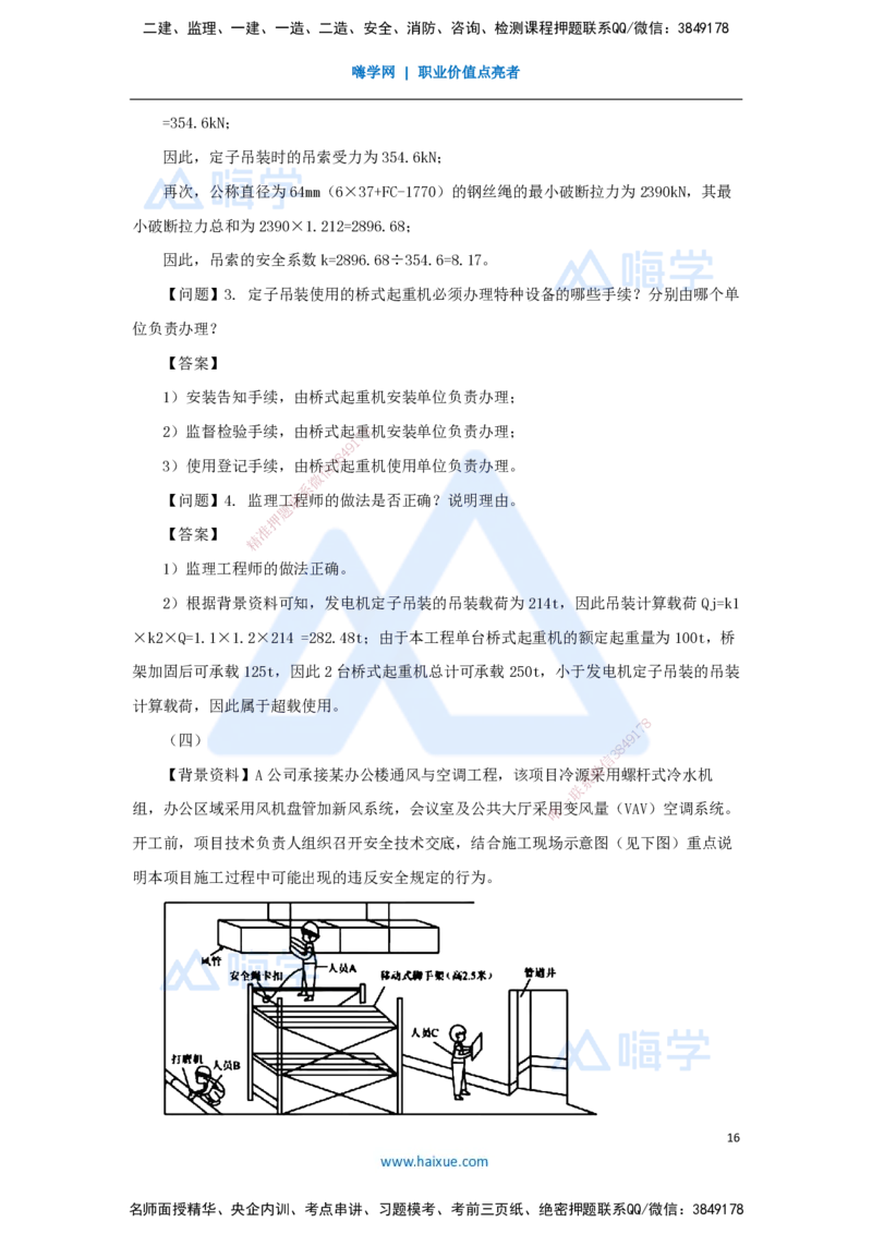 石莉-一级建造师-机电工程管理与实务-五年真题-2025年真题解析_2026年一级建造师_2026年一建机电_2026年一建机电SVIP_2026一建机电SVIP_03-习题精析✿实战特训✿模考通关