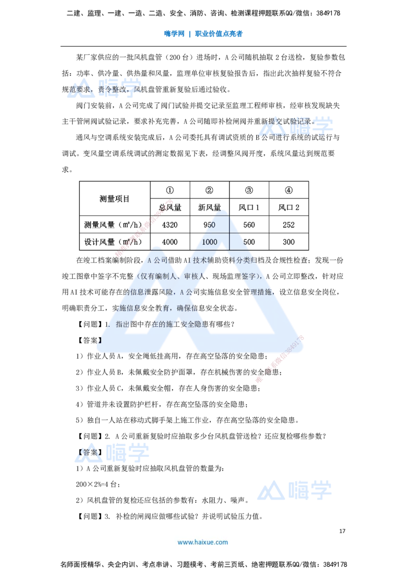 石莉-一级建造师-机电工程管理与实务-五年真题-2025年真题解析_2026年一级建造师_2026年一建机电_2026年一建机电SVIP_2026一建机电SVIP_03-习题精析✿实战特训✿模考通关