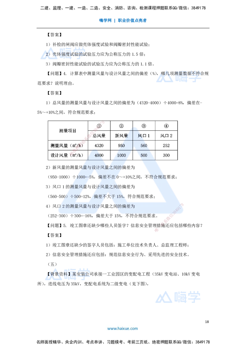石莉-一级建造师-机电工程管理与实务-五年真题-2025年真题解析_2026年一级建造师_2026年一建机电_2026年一建机电SVIP_2026一建机电SVIP_03-习题精析✿实战特训✿模考通关