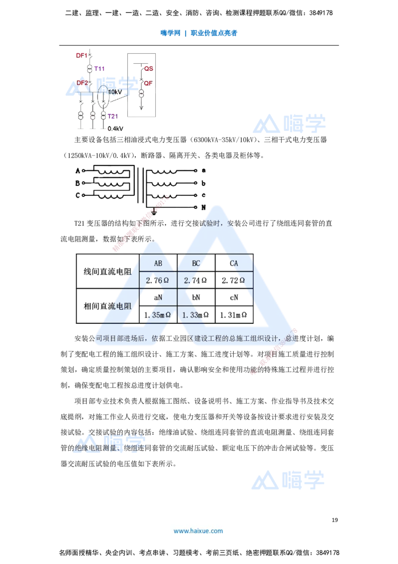 石莉-一级建造师-机电工程管理与实务-五年真题-2025年真题解析_2026年一级建造师_2026年一建机电_2026年一建机电SVIP_2026一建机电SVIP_03-习题精析✿实战特训✿模考通关