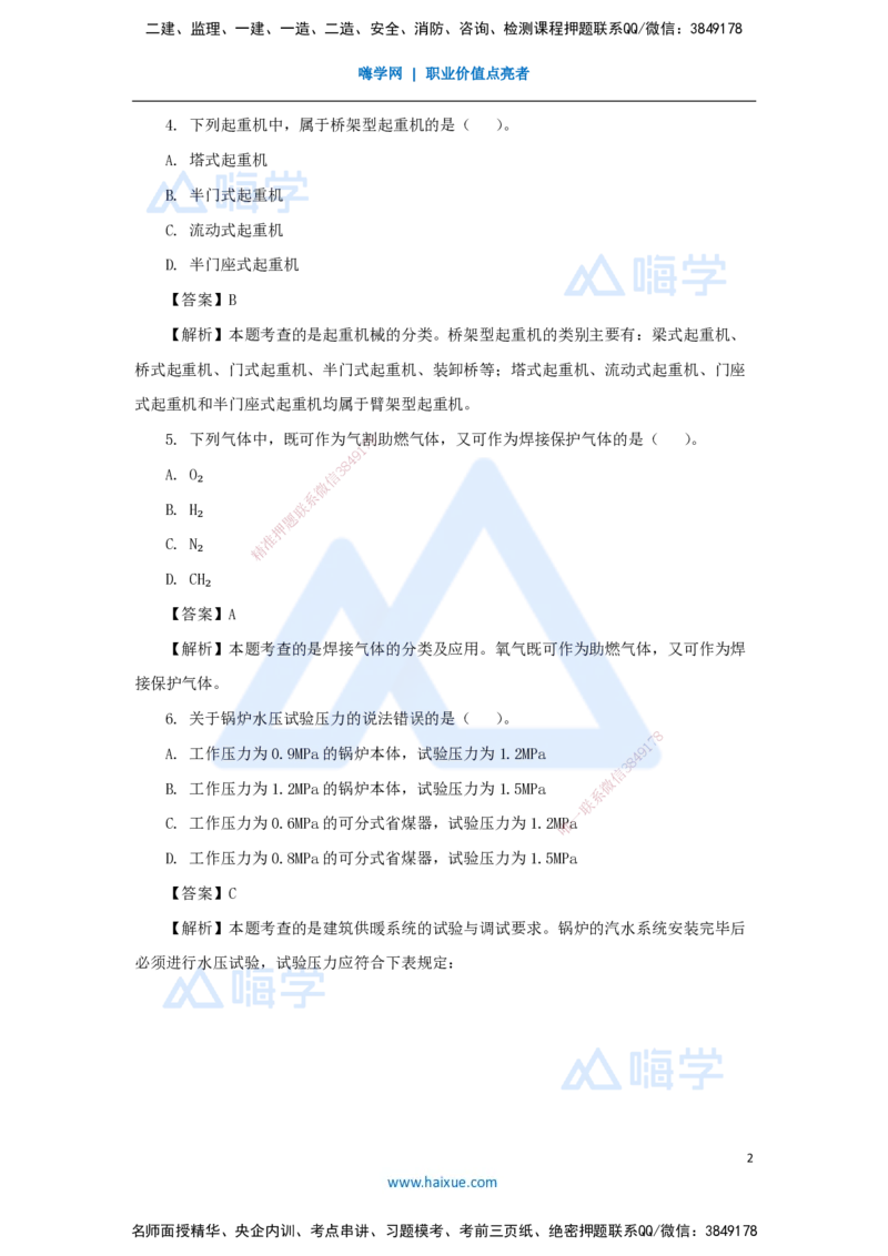 石莉-一级建造师-机电工程管理与实务-五年真题-2025年真题解析_2026年一级建造师_2026年一建机电_2026年一建机电SVIP_2026一建机电SVIP_03-习题精析✿实战特训✿模考通关