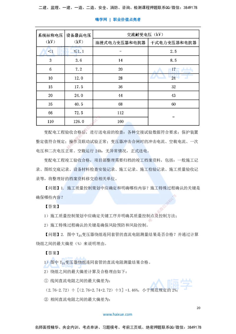 石莉-一级建造师-机电工程管理与实务-五年真题-2025年真题解析_2026年一级建造师_2026年一建机电_2026年一建机电SVIP_2026一建机电SVIP_03-习题精析✿实战特训✿模考通关