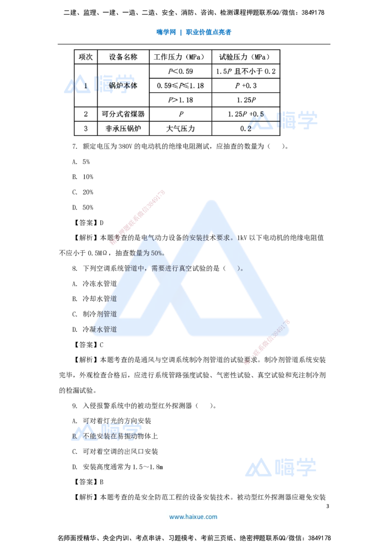 石莉-一级建造师-机电工程管理与实务-五年真题-2025年真题解析_2026年一级建造师_2026年一建机电_2026年一建机电SVIP_2026一建机电SVIP_03-习题精析✿实战特训✿模考通关
