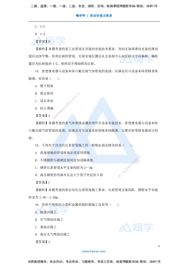 石莉-一级建造师-机电工程管理与实务-五年真题-2025年真题解析_2026年一级建造师_2026年一建机电_2026年一建机电SVIP_2026一建机电SVIP_03-习题精析✿实战特训✿模考通关