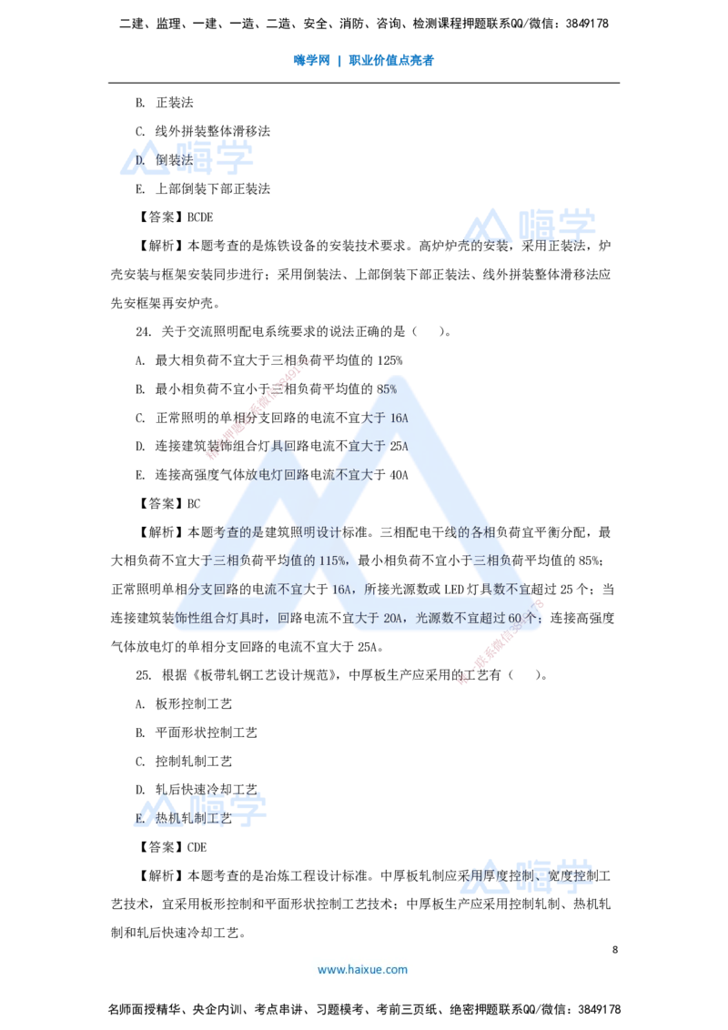 石莉-一级建造师-机电工程管理与实务-五年真题-2025年真题解析_2026年一级建造师_2026年一建机电_2026年一建机电SVIP_2026一建机电SVIP_03-习题精析✿实战特训✿模考通关