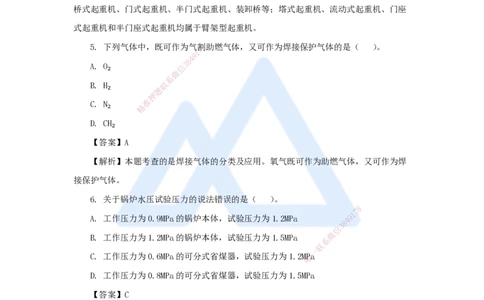 石莉-一级建造师-机电工程管理与实务-五年真题-2025年真题解析_2026年一级建造师_2026年一建机电_2026年一建机电SVIP_2026一建机电SVIP_03-习题精析✿实战特训✿模考通关