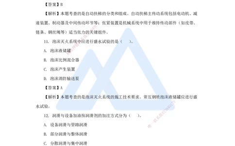 石莉-一级建造师-机电工程管理与实务-五年真题-2025年真题解析_2026年一级建造师_2026年一建机电_2026年一建机电SVIP_2026一建机电SVIP_03-习题精析✿实战特训✿模考通关