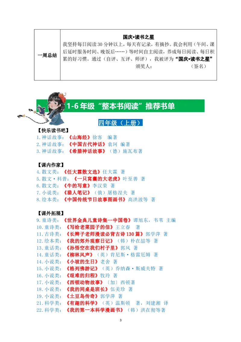 菜单1：四年级&ldquo;每日阅读打卡表&rdquo;（郭学萍）_2025国庆节特色创意作业_2024国庆节特色创意语文作业设计_四上国庆节&ldquo;作业菜单&rdquo;（郭学萍）