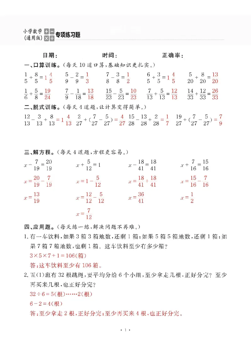 5下答案_一到六数学竖式口算
