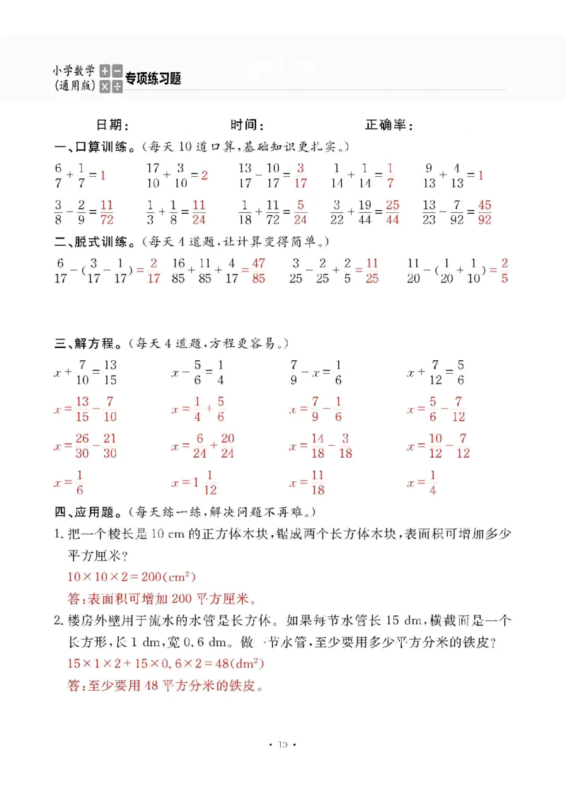 5下答案_一到六数学竖式口算