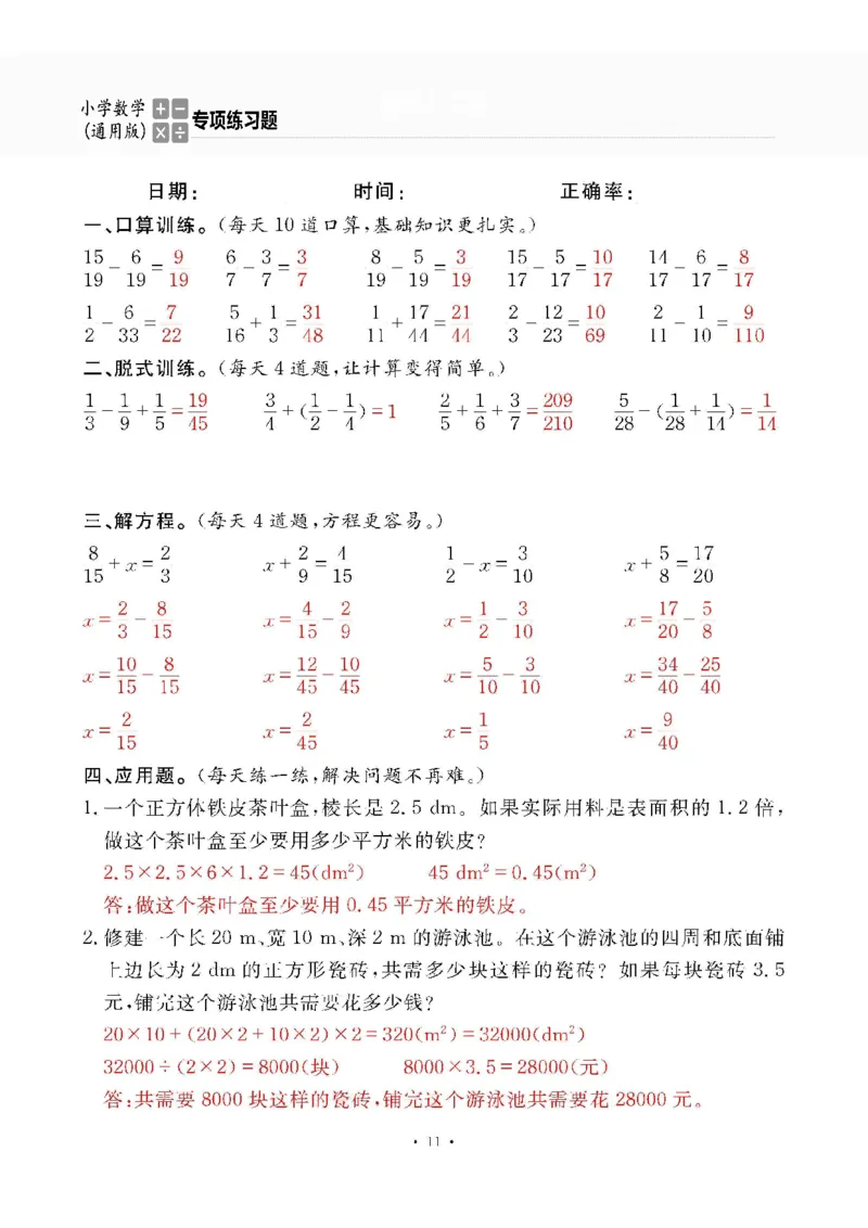 5下答案_一到六数学竖式口算