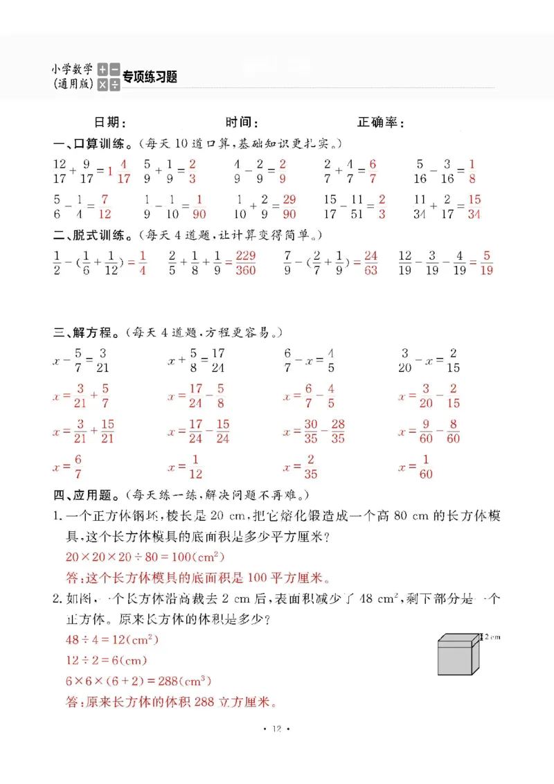 5下答案_一到六数学竖式口算