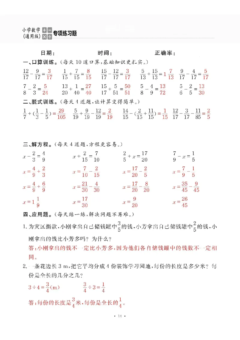 5下答案_一到六数学竖式口算