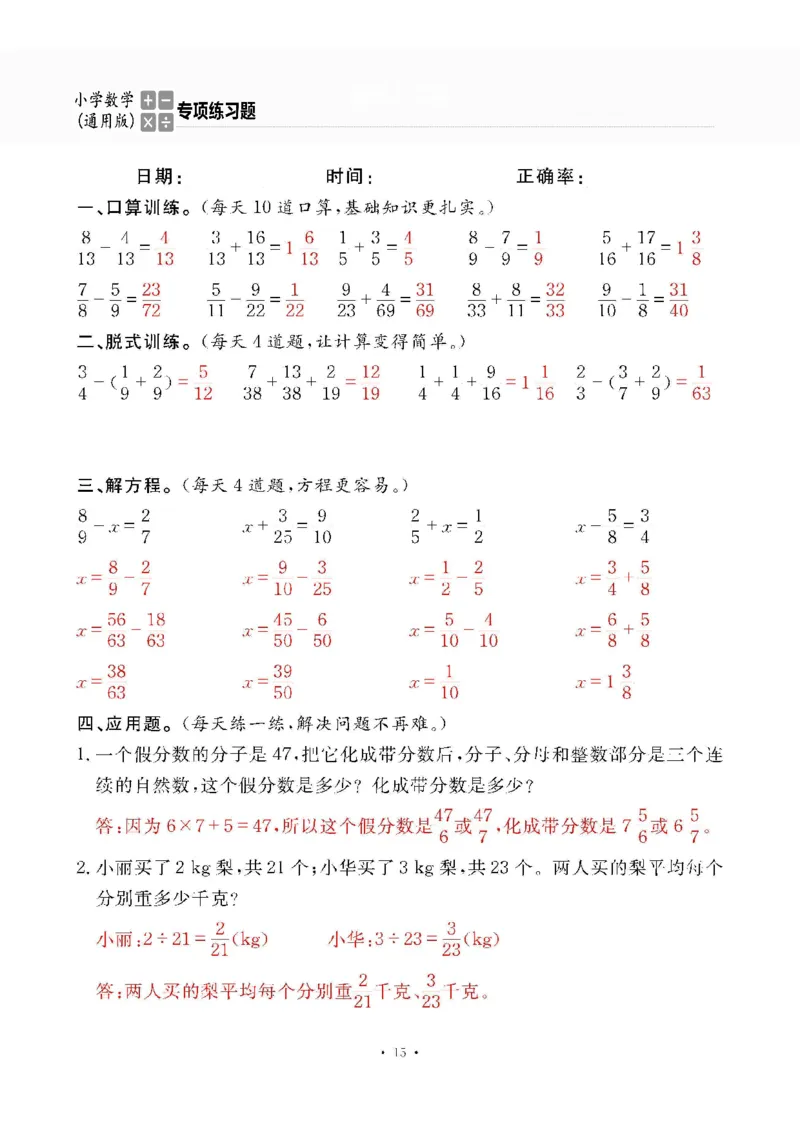 5下答案_一到六数学竖式口算