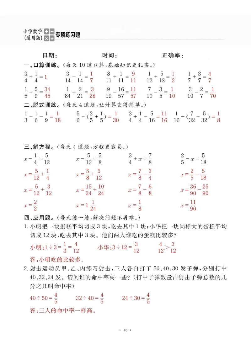 5下答案_一到六数学竖式口算