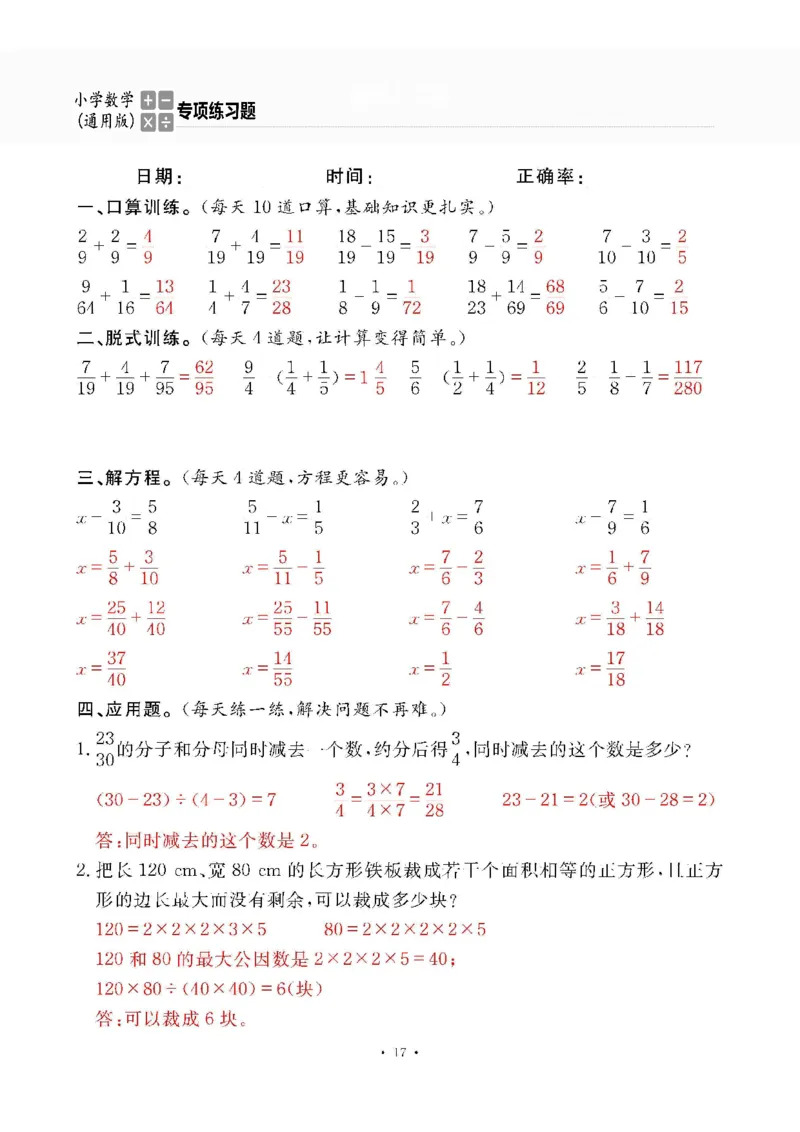 5下答案_一到六数学竖式口算