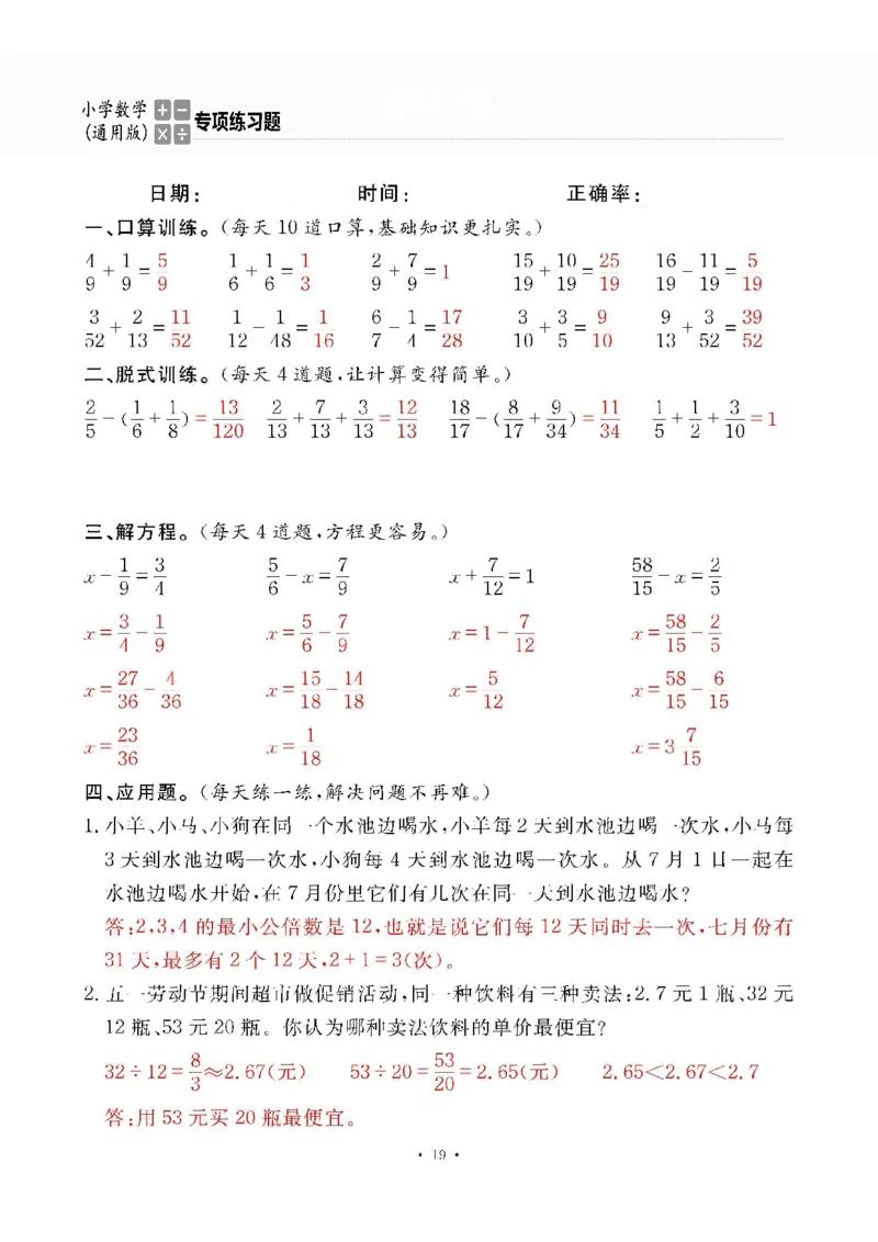 5下答案_一到六数学竖式口算