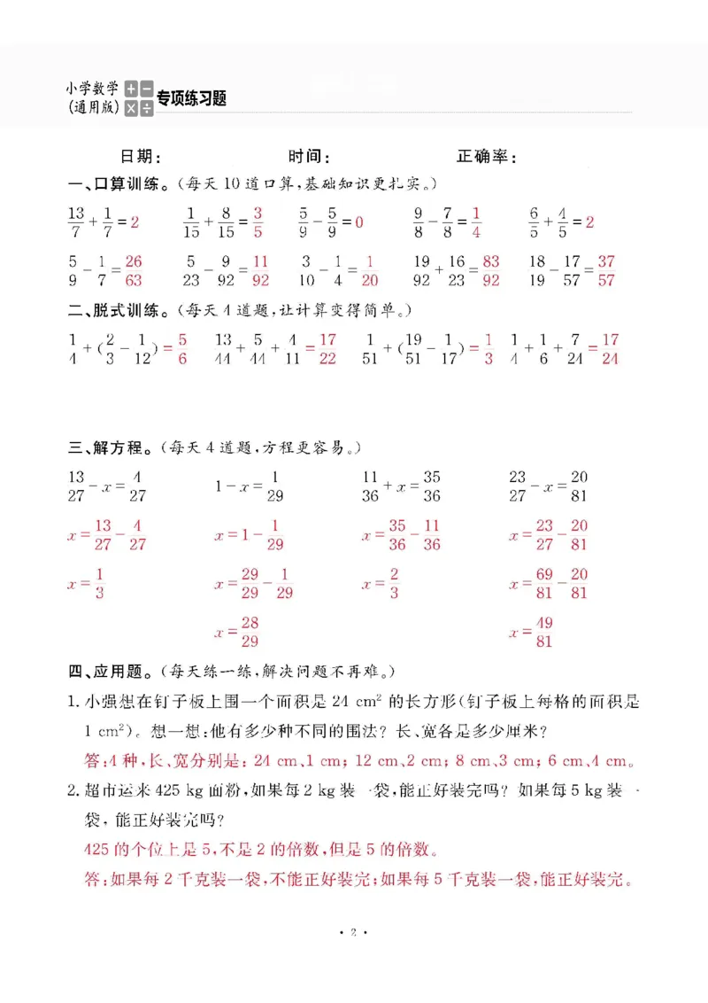 5下答案_一到六数学竖式口算
