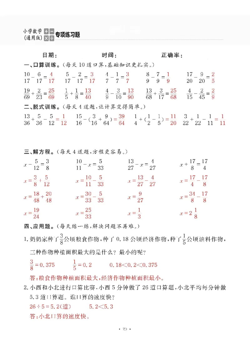 5下答案_一到六数学竖式口算