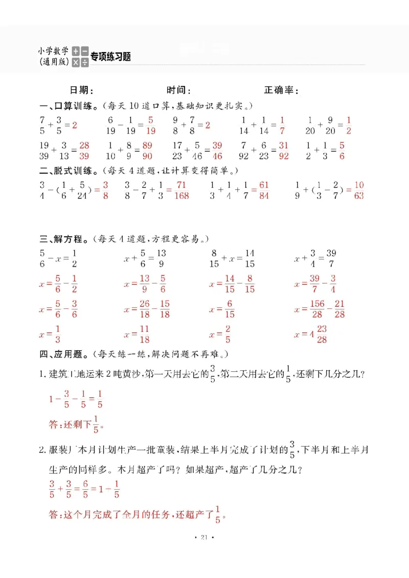 5下答案_一到六数学竖式口算